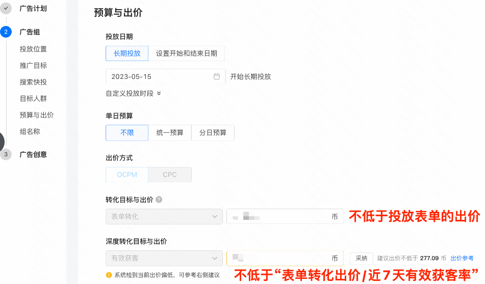 快手广告平台双出价设置