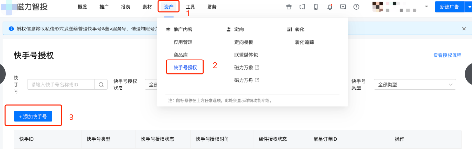 快手广告之快手号授权 快手广告之快手号授权