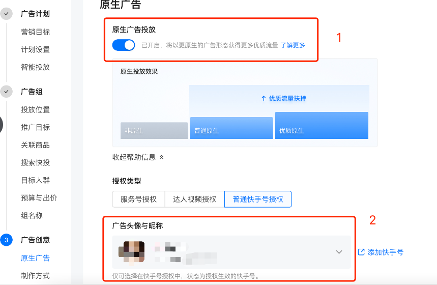 快手原生广告投放设置 快手原生广告投放设置
