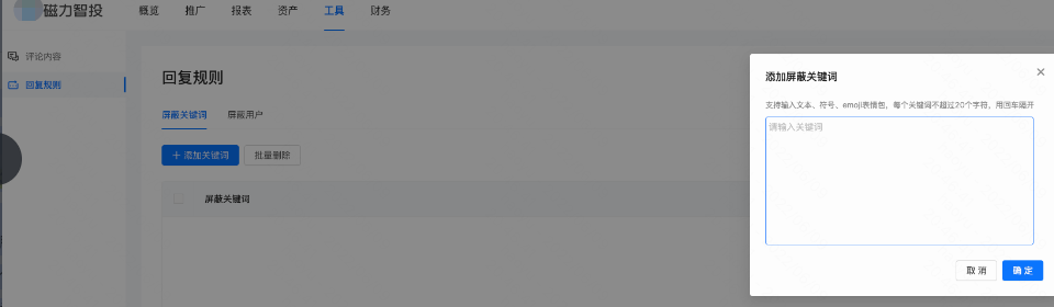 快手广告之关键词屏蔽操作