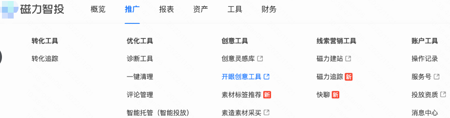 快手广告之开眼创意工具