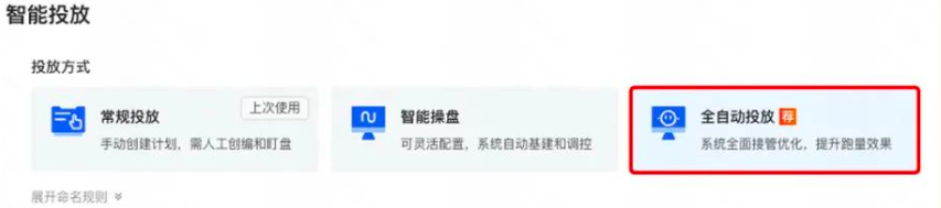 快手广告智能投放投放方式