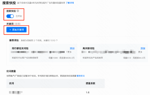 快手广告之搜索快投 快手广告之搜索快投