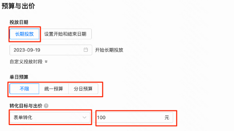 快手广告之预算与出价 快手广告之预算与出价