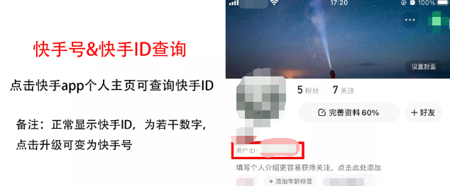 快手广告之快手号或快手ID查询操作 快手广告之快手号或快手ID查询操作