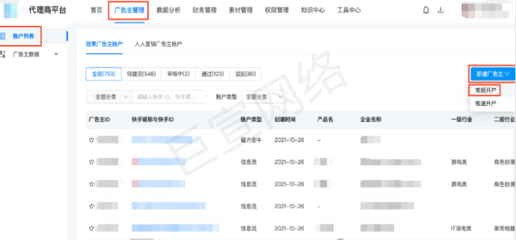 快手广告账户列表管理操作 快手广告账户列表管理操作