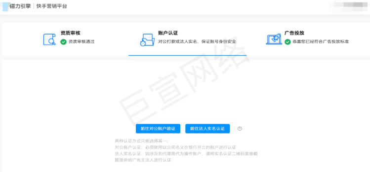 快手广告之账户认证审核