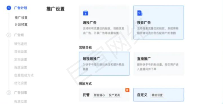快手广告计划的推广设置 快手广告计划的推广设置