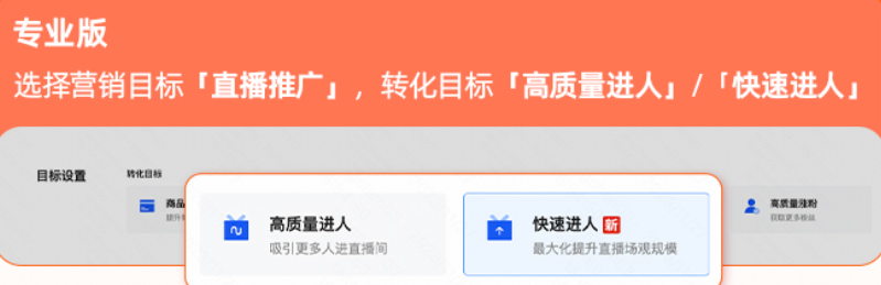 快手广告之专业版投放直播进人