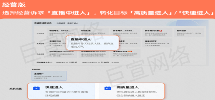 快手广告之经营版投放直播进人