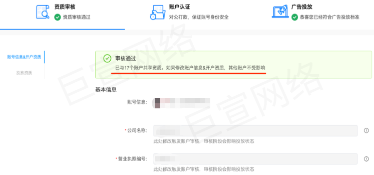 快手广告之账户共享资质