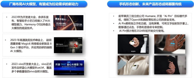 新展望:主流手机品牌争相布局AI，未来或将迎来创新形态的终端产品