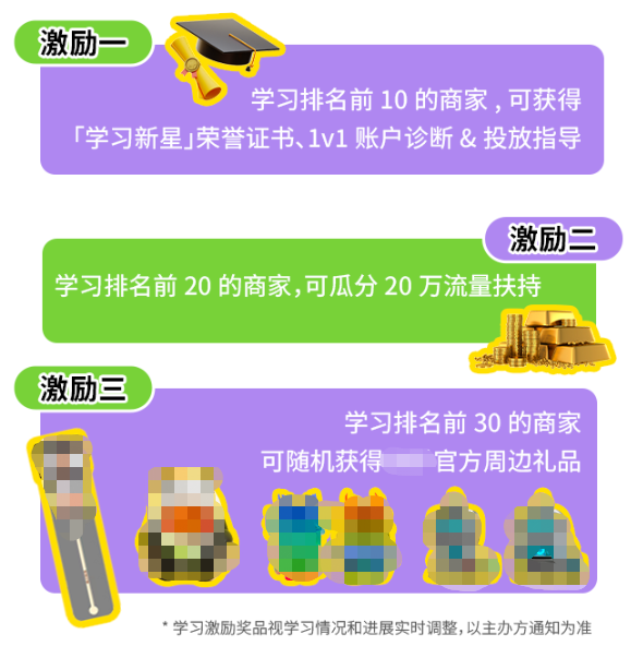 在活动期间:1月8日-2月8日,进行「产业带商家生意增长经营课」学习,即可获得快手官方激励 在活动期间:1月8日-2月8日,进行「产业带商家生意增长经营课」学习,即可获得快手官方激励