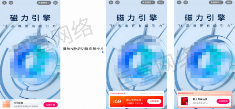 快手广告之播放页样式示意图