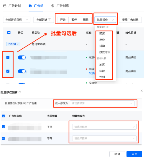 快手直播广告之广告组批量操作 快手直播广告之广告组批量操作