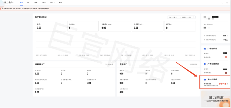 快手广告之账户维度概况展示图