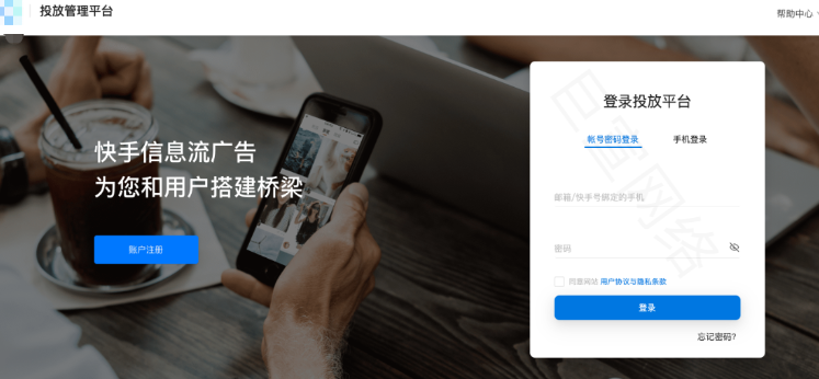 快手磁力万象广告登录方式（2）