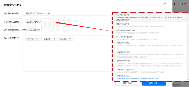 快手广告之创建词包操作图 快手广告之创建词包操作图