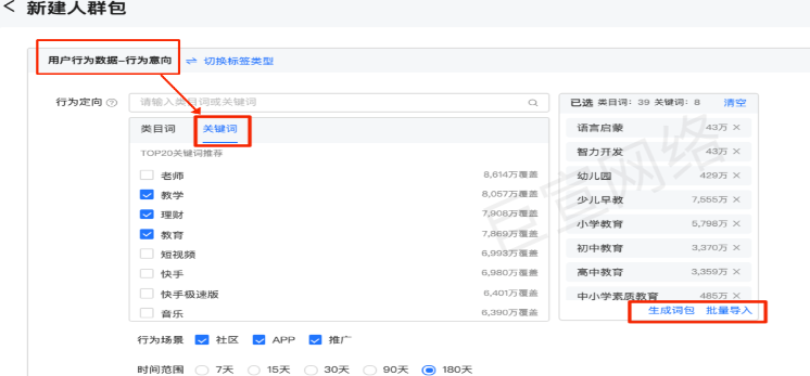 快手广告之新建人群包行为意向操作图 快手广告之新建人群包行为意向操作图