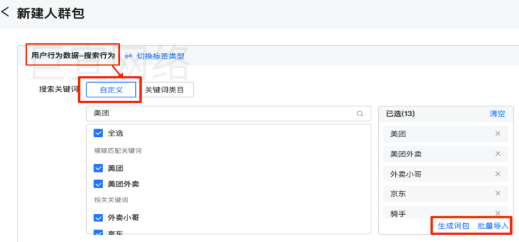 快手广告之新建人群包搜索行为操作图 快手广告之新建人群包搜索行为操作图