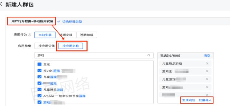 快手广告之新建人群包移动应用安装操作图 快手广告之新建人群包移动应用安装操作图