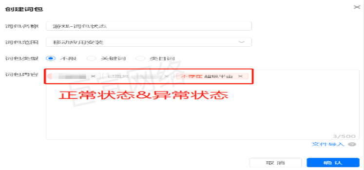 快手广告之创建词包正常状态与异常状态 快手广告之创建词包正常状态与异常状态