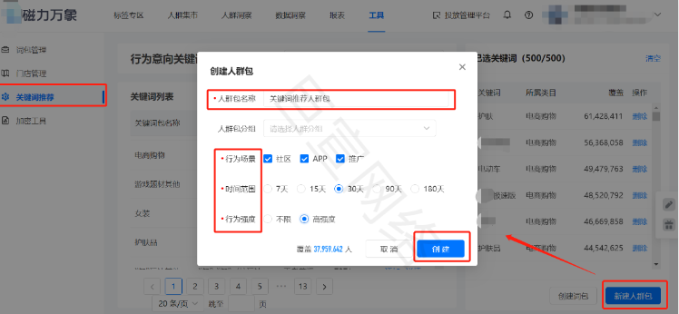 快手广告之关键词推荐创建人群包 快手广告之关键词推荐创建人群包
