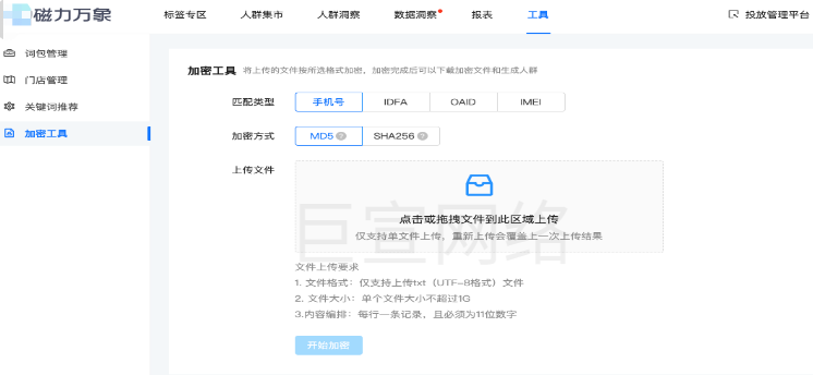 快手广告之加密工具操作展示图 快手广告之加密工具操作展示图