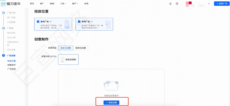 快手广告之投放位置与创意制作