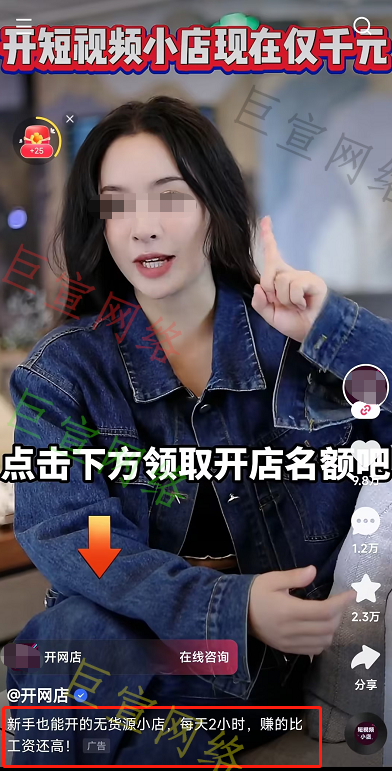 快手广告：开网店的在线咨询页面