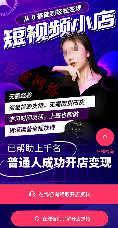 点开快手视频下方广告的文字链路，就可以直接跳转在线咨询页面