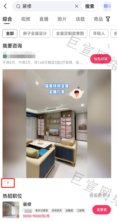装修广告在搜索页的展示效果 装修广告在搜索页的展示效果