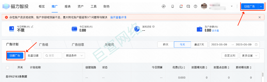 搭建快手广告计划入口 搭建快手广告计划入口