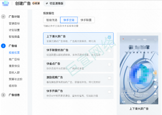 快手广告投放版位 快手广告投放版位