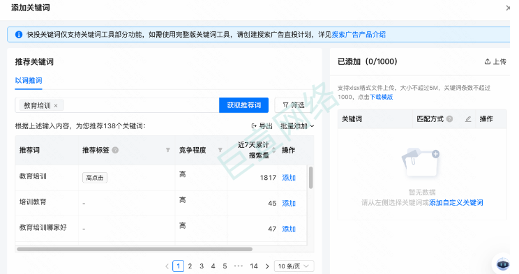 快手广告添加搜索词 快手广告添加搜索词