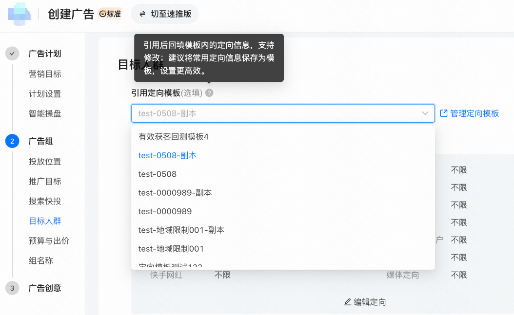 快手广告目标人群 快手广告目标人群