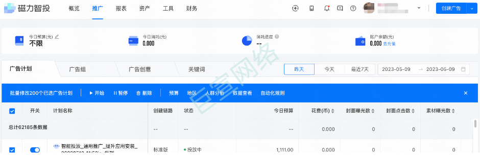 快手广告计划列表
