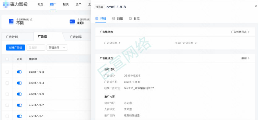 快手广告组详情