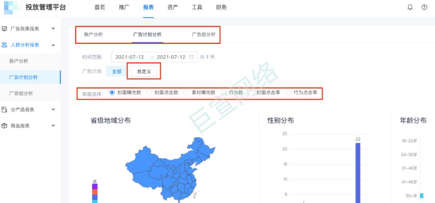 快手广告人群分析报表 快手广告人群分析报表