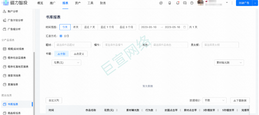 快手广告磁力智投平台书库报表 快手广告磁力智投平台书库报表