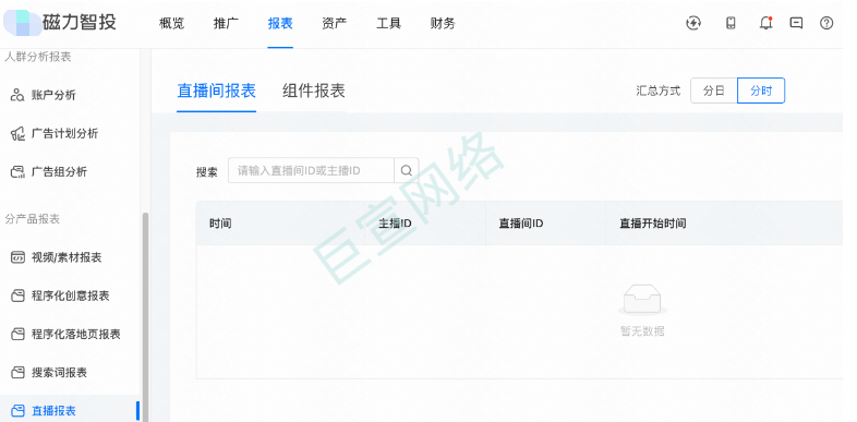 快手广告磁力智投直播报表 快手广告磁力智投直播报表