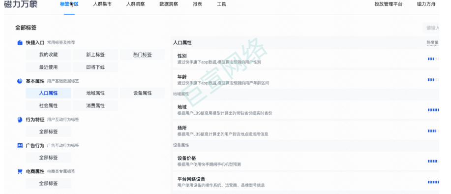 快手广告磁力万象DMP 快手广告磁力万象DMP