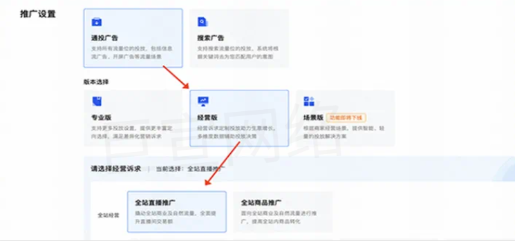 快手广告之推广设置操作图