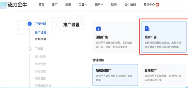 快手广告之广告计划的推广设置展示图