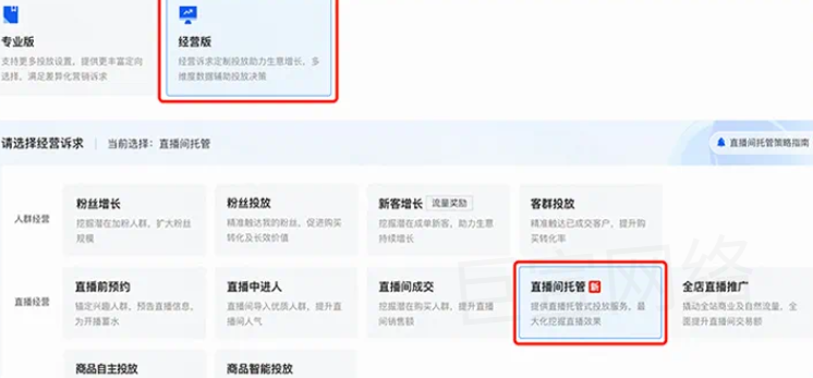 快手广告之经营版直播间托管展示图