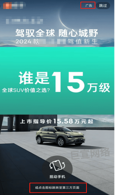 汽车行业投快手开屏广告样式 汽车行业投快手开屏广告样式
