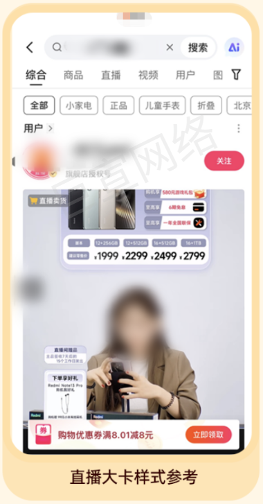 快手直播广告大卡样式参考