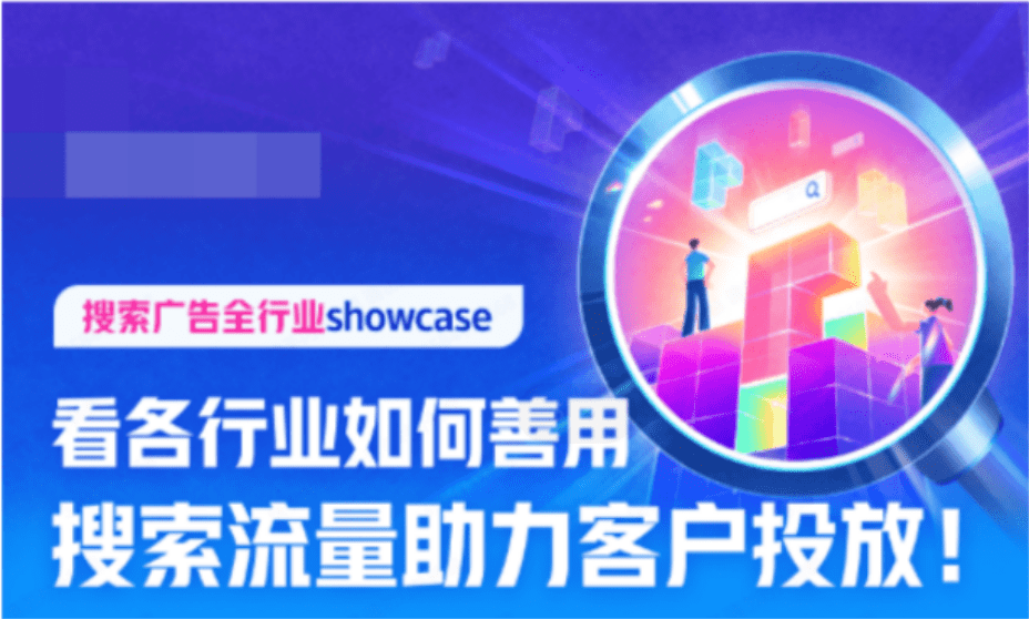 快手广告磁力金牛搜索广告精选案例集