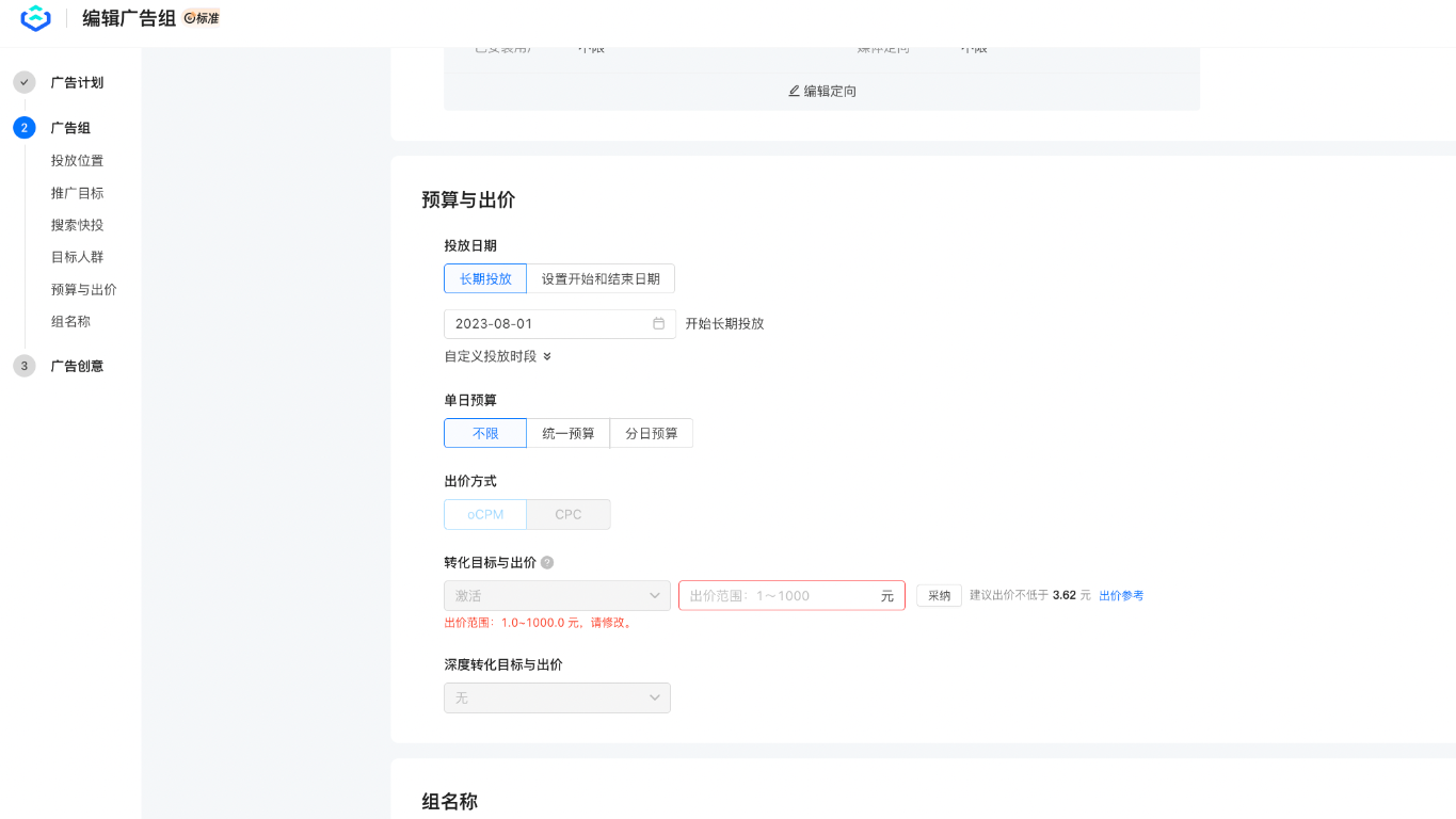 快手广告账户搭建教程