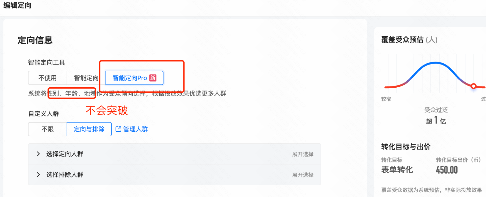 快手广告智能定向PRO